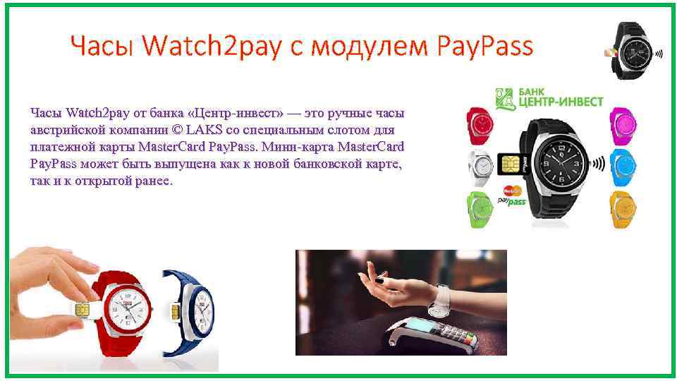 Часы Watch 2 pay c модулем Pay. Pass Часы Watch 2 pay от банка