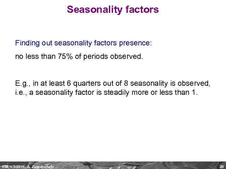 Seasonality factors Finding out seasonality factors presence: no less than 75% of periods observed.