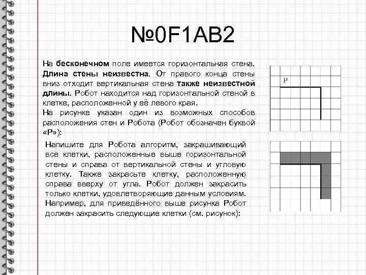 На рисунке указан один из возможных способов расположения стен и робота робот обозначен буквой р