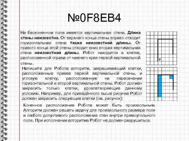 № 0 F 8 EB 4 На бесконечном поле имеется вертикальная стена. Длина стены
