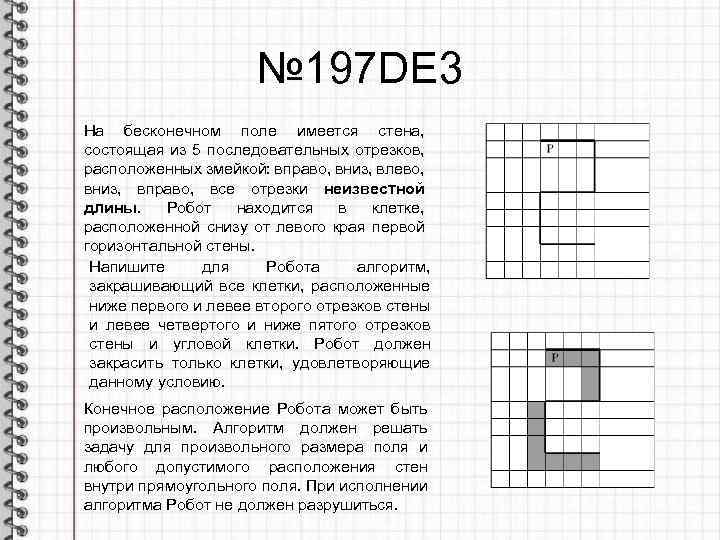 На бесконечном поле имеется стена