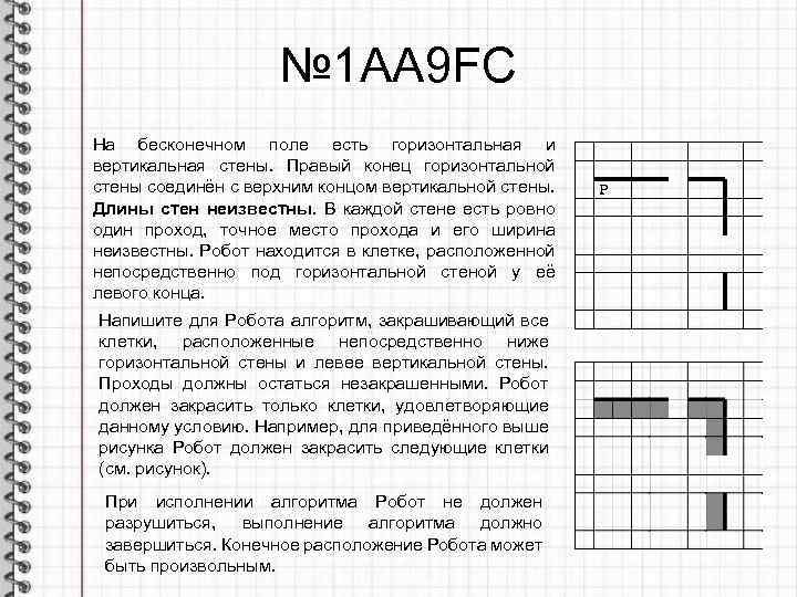 На бесконечном поле есть горизонтальная стена