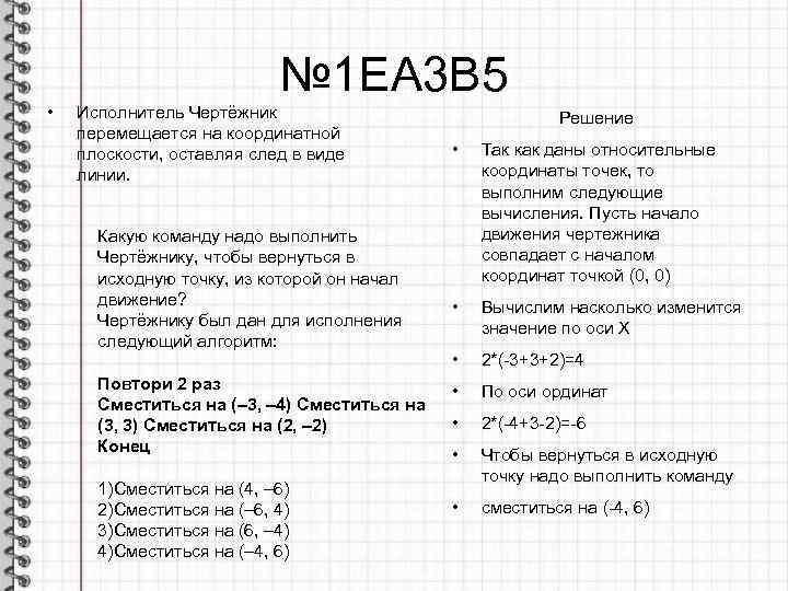 Опишите исполнителя чертежник по плану 1 имя 2 круг решаемых задач