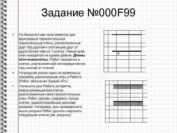 На рисунке указан один из возможных способов расположения стен и робота робот обозначен буквой р