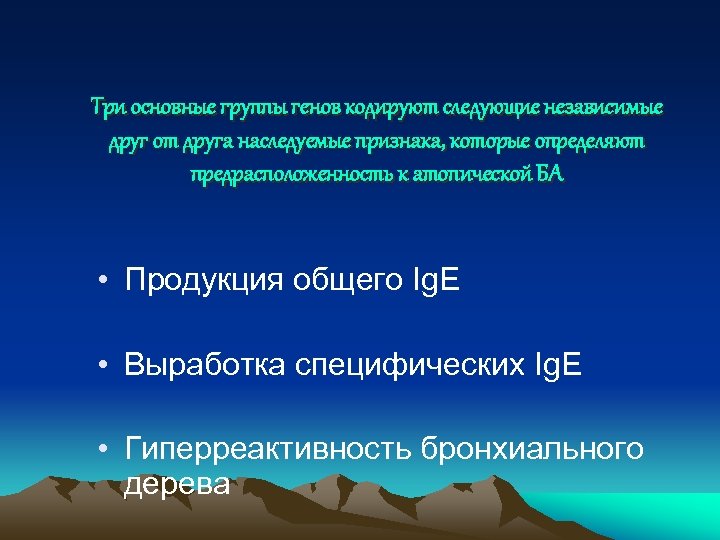 Три основные группы генов кодируют следующие независимые друг от друга наследуемые признака, которые определяют