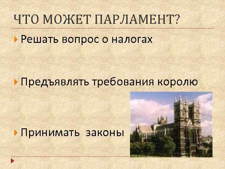 Презентация что англичане считают началом своих свобод 6 класс фгос