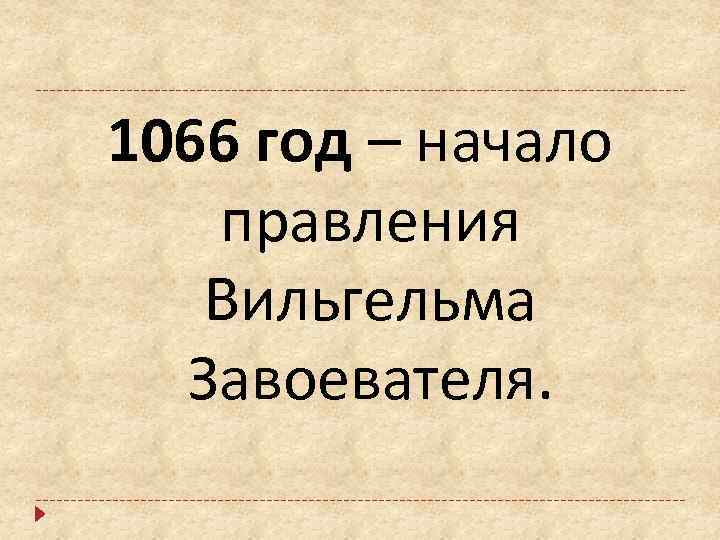 Что англичане считают началом своих свобод презентация