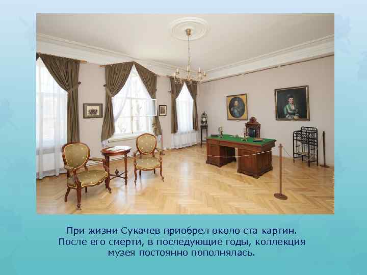 При жизни Сукачев приобрел около ста картин. После его смерти, в последующие годы, коллекция
