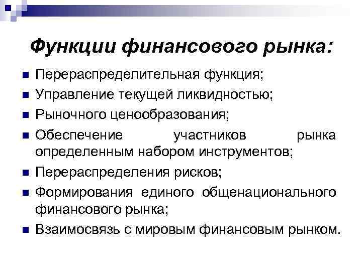 Функции финансов это