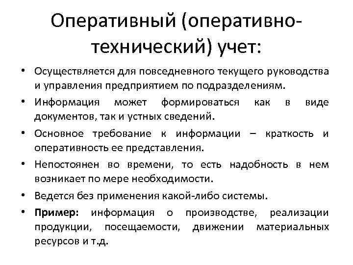 Оперативно технический