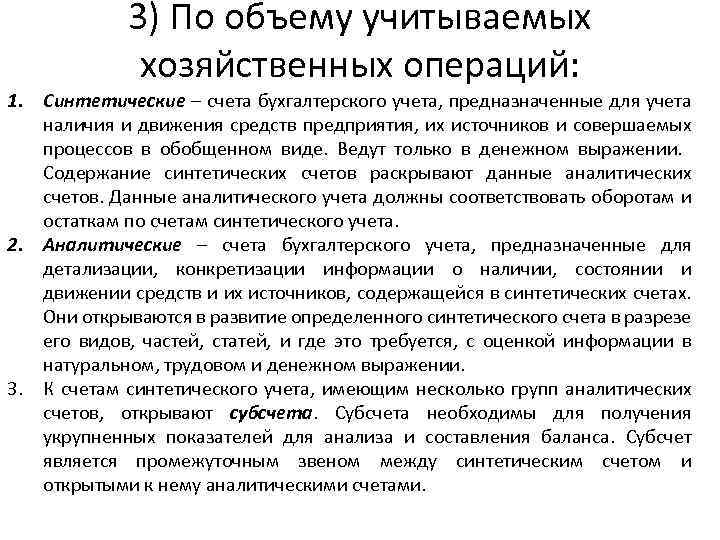 1 содержание хозяйственного учета