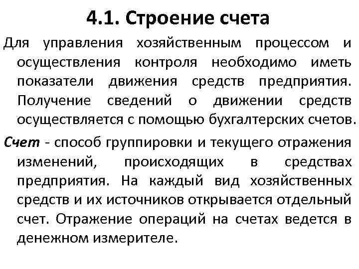 Контрольная работа: Номера счетов в Остатках хозяйственных средств и их источников