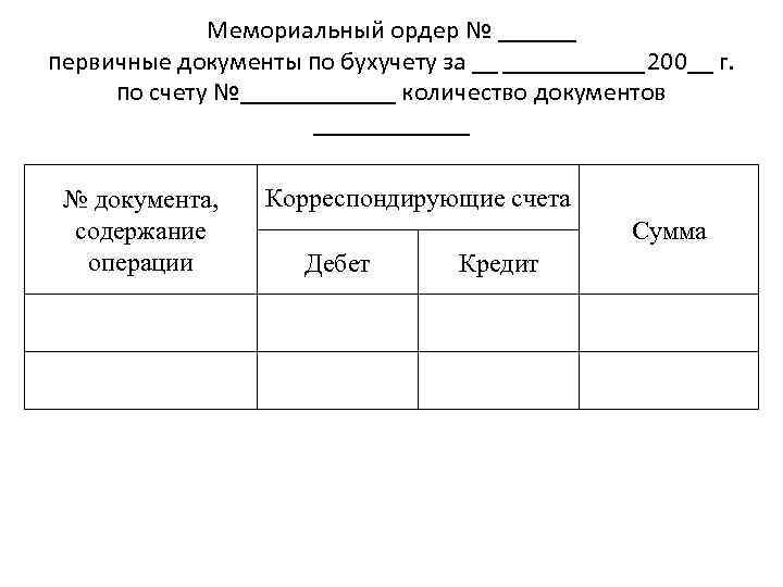 Образцы первичных