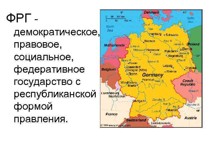 ФРГ демократическое, правовое, социальное, федеративное государство с республиканской формой правления. 