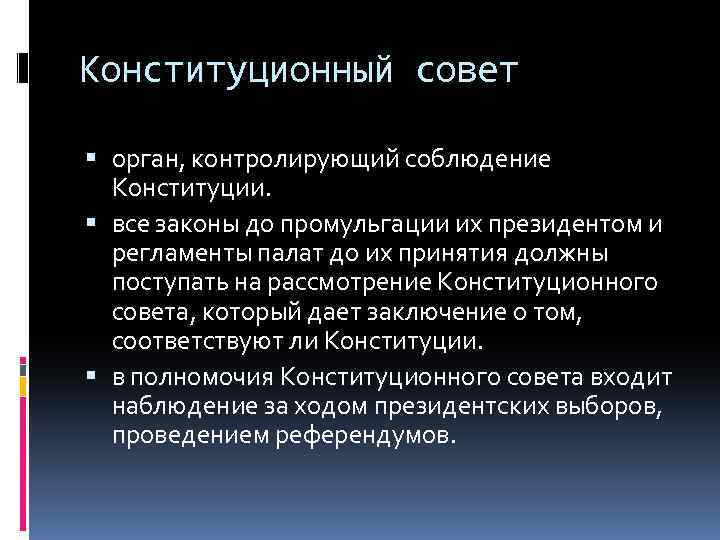 Совет орган