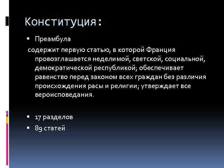 Преамбула конституции содержит. Преамбула Конституции Франции 1958. Преамбула Конституции Франции 1946. Преамбула Конституции Франции фото. Преамбула Конституции Италии.