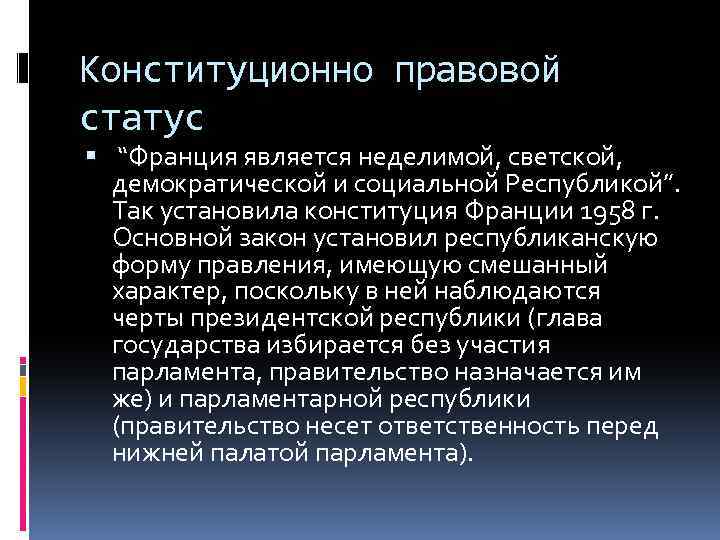 Статус конституционного совета