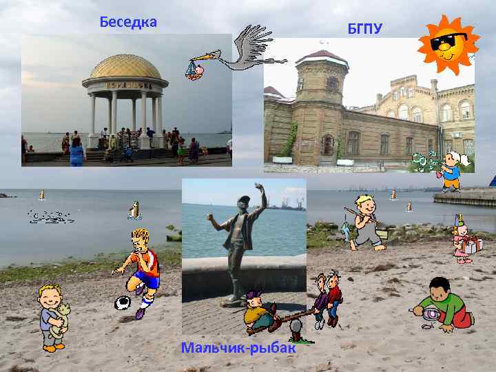 Беседка БГПУ Мальчик-рыбак 