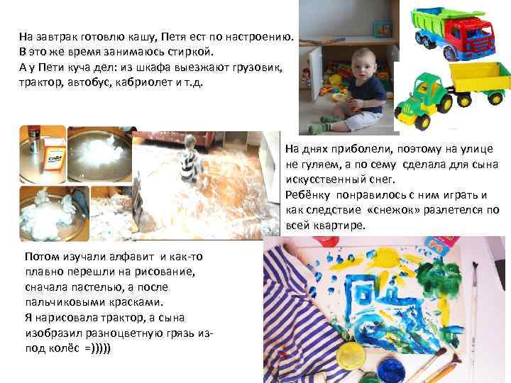 На завтрак готовлю кашу, Петя ест по настроению. В это же время занимаюсь стиркой.