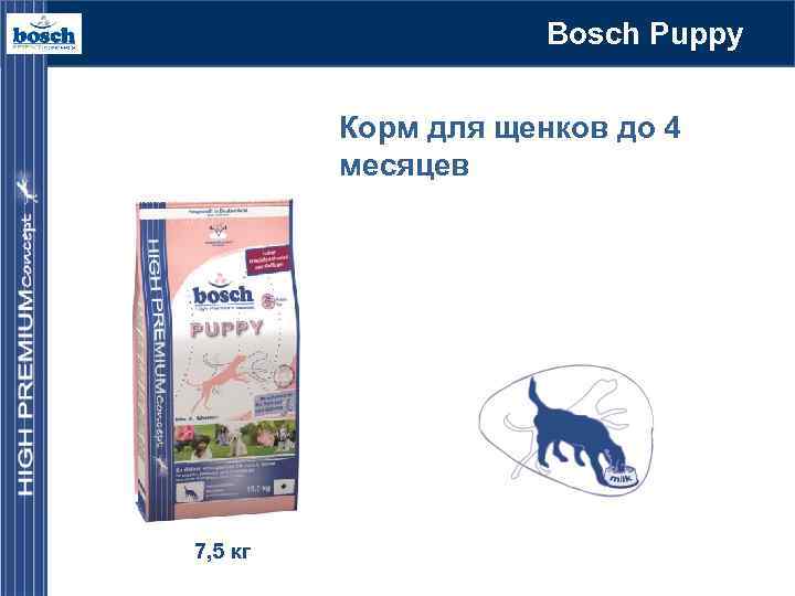 Bosch Puppy Корм для щенков до 4 месяцев 7, 5 кг 