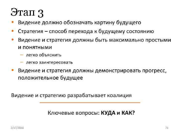 Этап 3 2/17/2018 71 