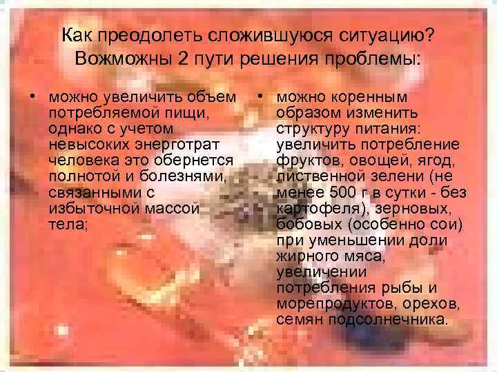 Как преодолеть сложившуюся ситуацию? Вожможны 2 пути решения проблемы: • можно увеличить объем потребляемой