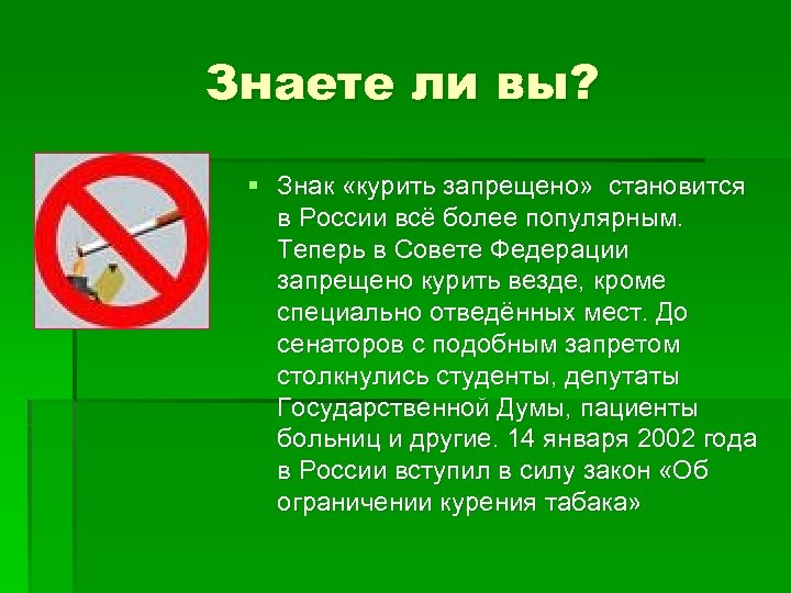 Почему 7 запрещена. Знак «не курить». Парение запрещено знак. Значок курить запрещено. Курить запрещается табличка.