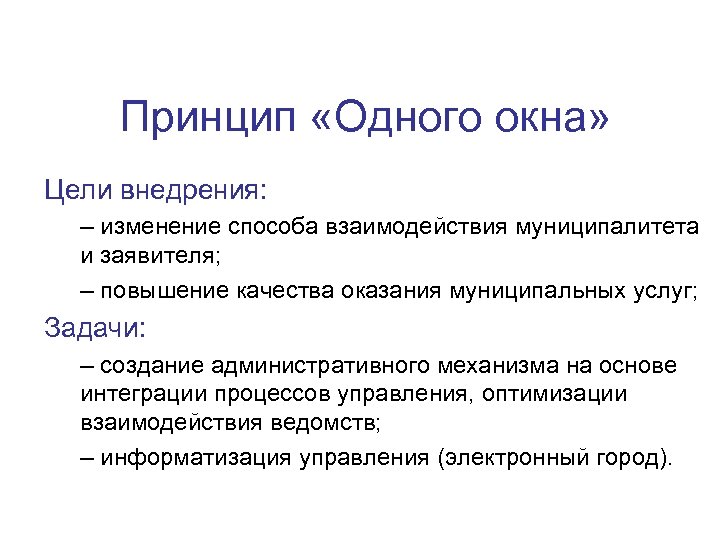 Одно окно презентация