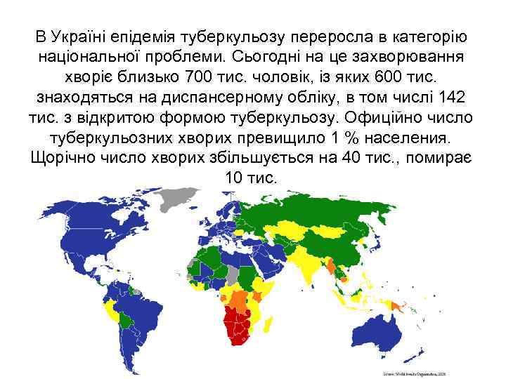 В Україні епідемія туберкульозу переросла в категорію національної проблеми. Сьогодні на це захворювання хворіє