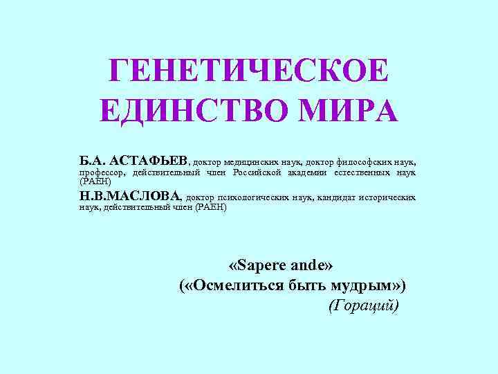 Генетическая единство. Генетическое единство популяции. Генетическое единство примеры. Генетическое единство характеристика.