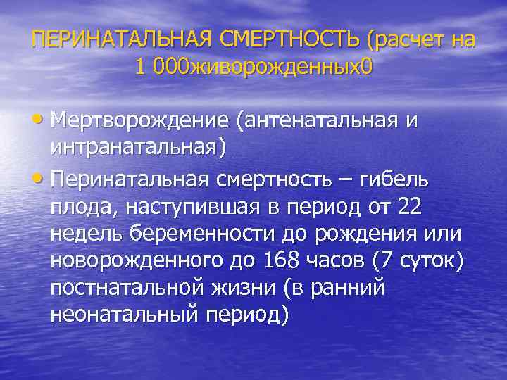 Перинатальная смертность