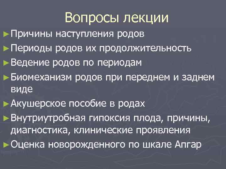 Причины наступления. Причины наступления родов. Причины наступления родов Акушерство. Перечислите причины наступления родов. 1. Причины наступления родов..