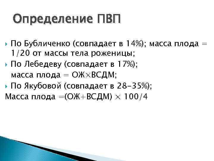 Определение предполагал. Формула предполагаемого веса плода. Расчет предполагаемой массы плода. Формула для подсчета веса плода. Формула расчета массы плода.