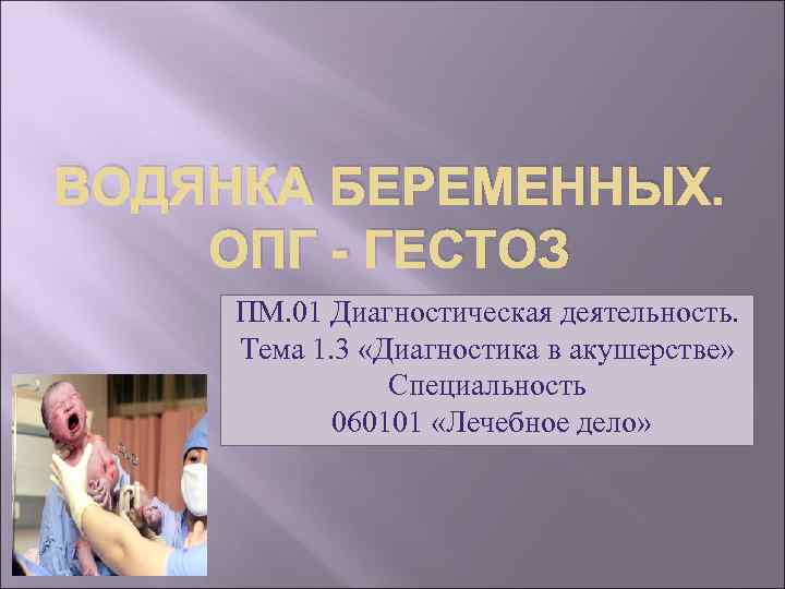 Гестозы презентация по акушерству