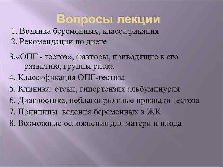 Водянка у женщин симптомы. ОПГ гестоз классификация. ОПГ гестоз преэклампсия. Водянка беременных гестоз. Классификация гестозов беременных.