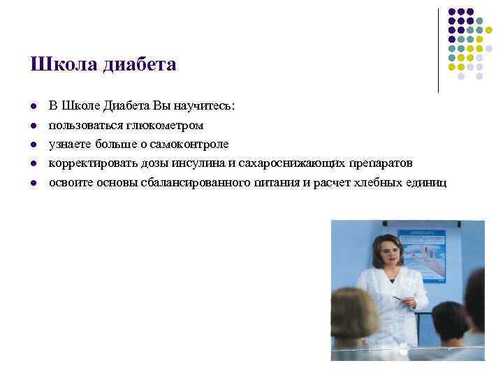 Составьте план обучения в школе сахарного диабета для пациентов с сд 1 типа