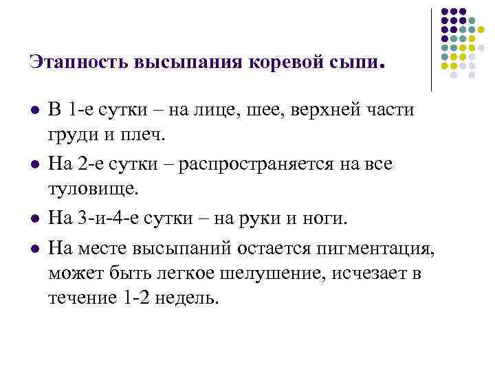 Этапность высыпания коревой сыпи. l l В 1 -е сутки – на лице, шее,