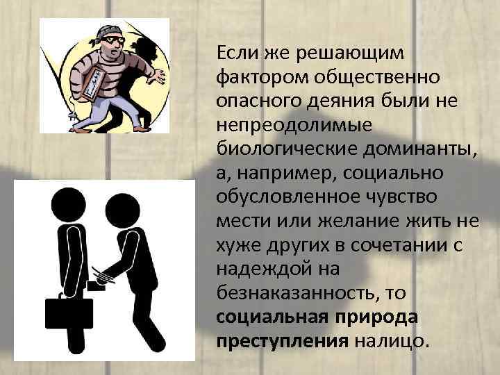 План личности преступника