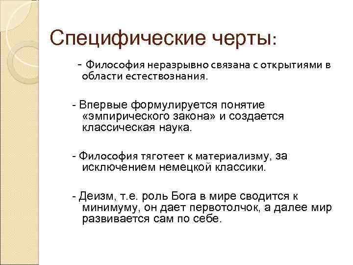 Философские рассуждения. Специфические черты философии. Специфические черты философского знания. К специфическим особенностям философии относится. Философия рассуждения.