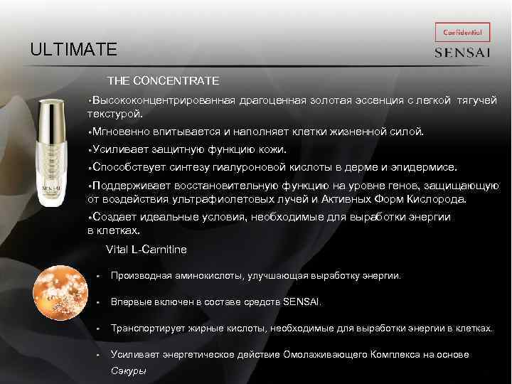 ULTIMATE THE CONCENTRATE Высококонцентрированная драгоценная золотая эссенция с легкой тягучей текстурой. Мгновенно впитывается и