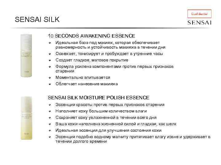 SENSAI SILK 10 SECONDS AWAKENING ESSENCE Идеальная база под макияж, которая обеспечивает равномерность и