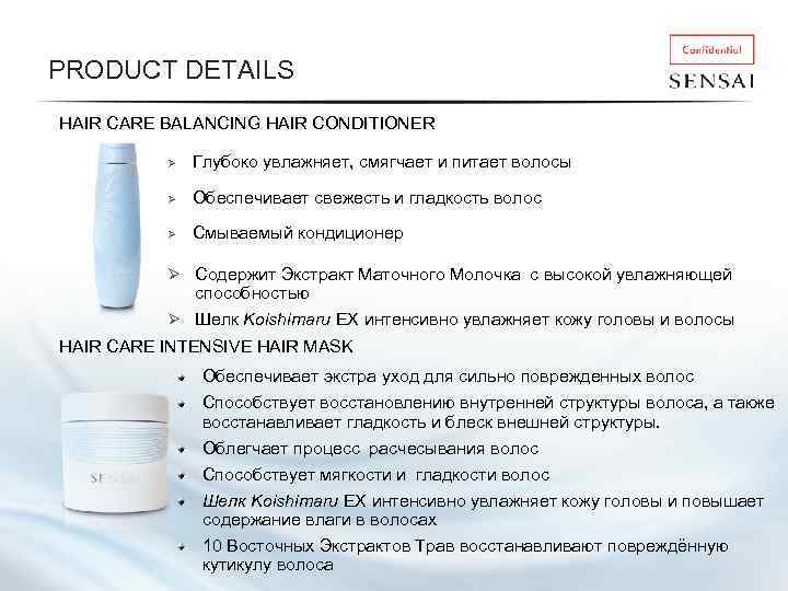 PRODUCT DETAILS HAIR CARE BALANCING HAIR CONDITIONER Ø Глубоко увлажняет, смягчает и питает волосы