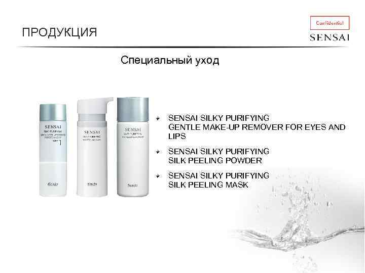 ПРОДУКЦИЯ Специальный уход SENSAI SILKY PURIFYING GENTLE MAKE-UP REMOVER FOR EYES AND LIPS SENSAI