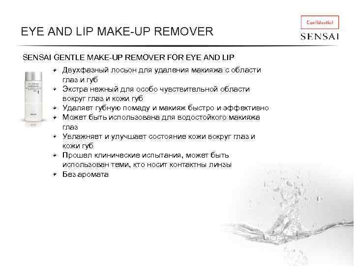  EYE AND LIP MAKE-UP REMOVER SENSAI GENTLE MAKE-UP REMOVER FOR EYE AND LIP