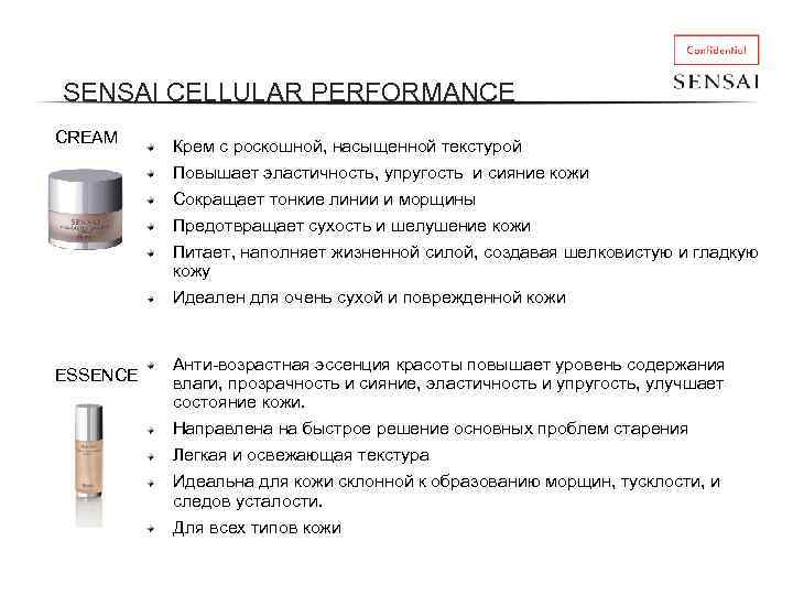 SENSAI CELLULAR PERFORMANCE CREAM Крем с роскошной, насыщенной текстурой Повышает эластичность, упругость и сияние