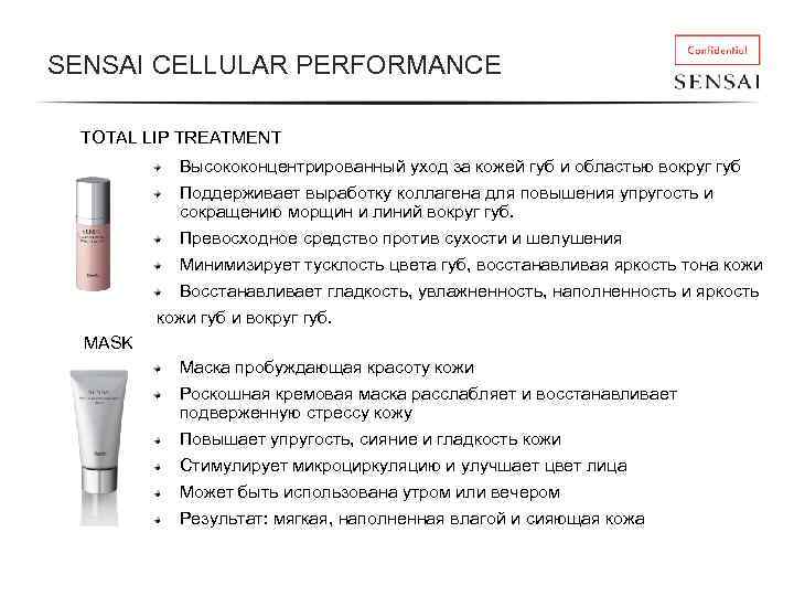 SENSAI CELLULAR PERFORMANCE TOTAL LIP TREATMENT Высококонцентрированный уход за кожей губ и областью вокруг