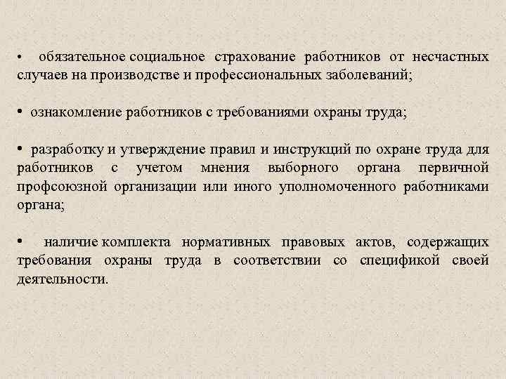  • обязательное социальное страхование работников от несчастных случаев на производстве и профессиональных заболеваний;