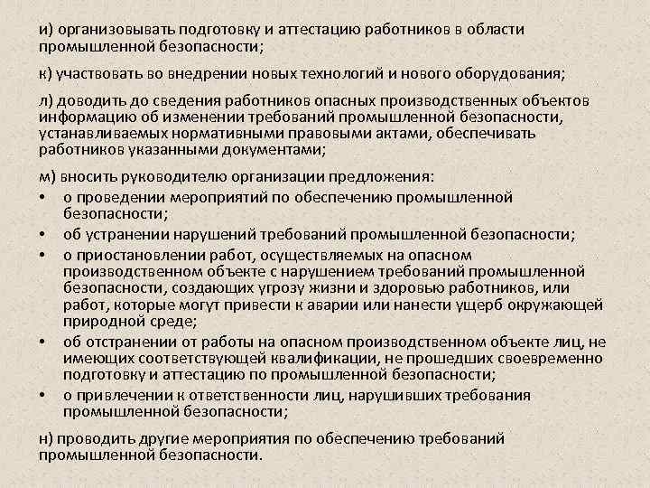 Аттестация работников закон. Переаттестация в области промышленной безопасности. Функции работника в области производственной безопасности. Аттестация в области промбезопасности. Аттестация в области промышленной безопасности.