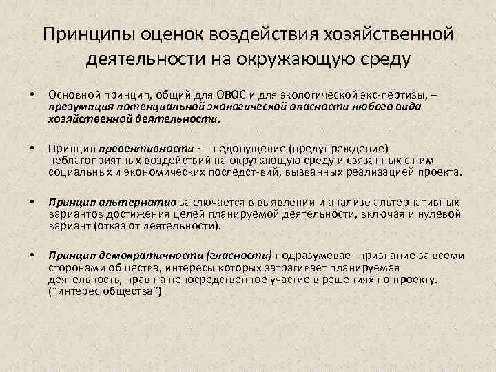 Презумпция экологической опасности хозяйственной деятельности