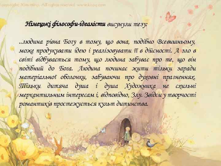 Німецькі філософи-ідеалісти висунули тезу: . . людина рівна Богу в тому, що вона, подібно